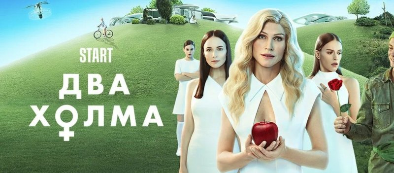 Сериала два холма Ландыш 6