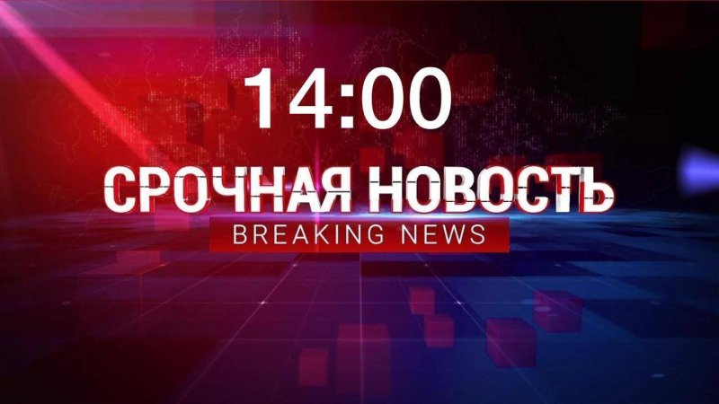 Срочные новости заставка