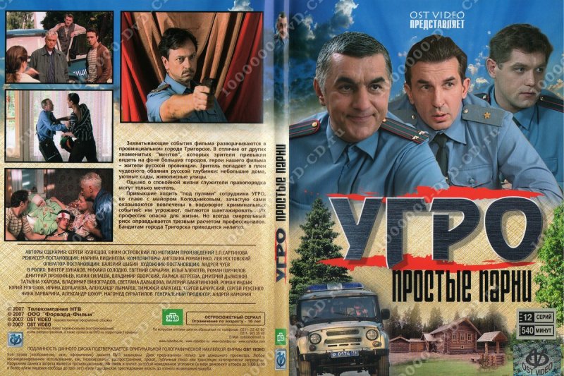 УГРО простые парни 5