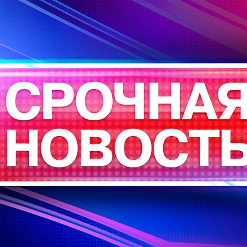 Срочная новость картинка