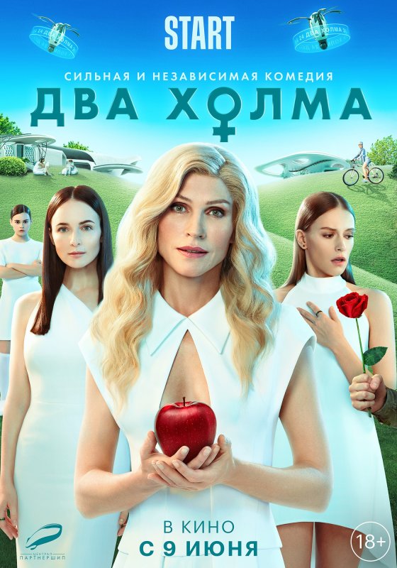 Два холма (2022, сериал, 1 сезон)