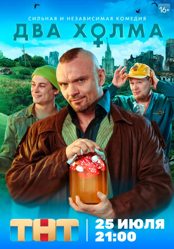 2 Холма сериал