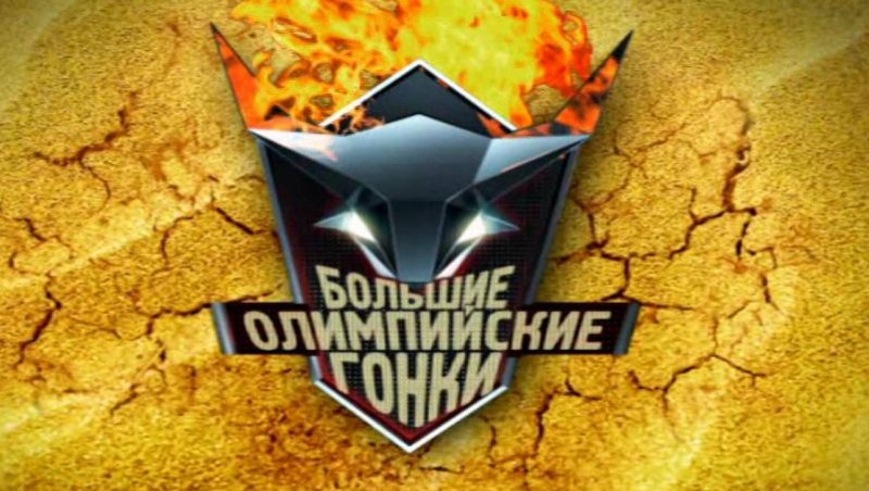 Больше гонки