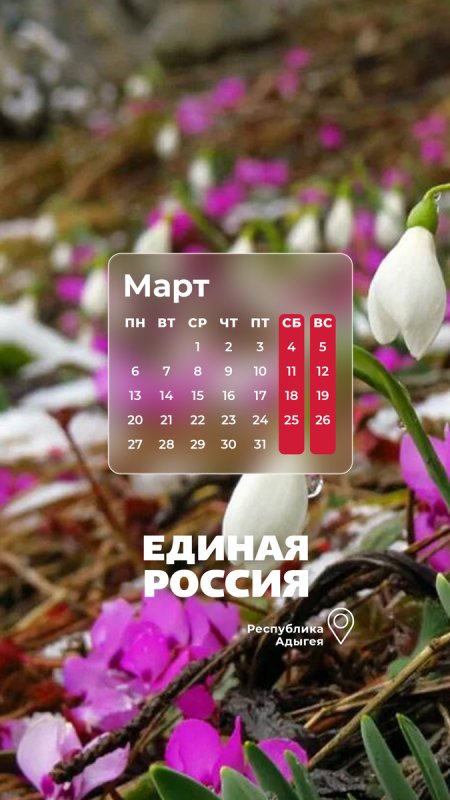 Календарь заставка