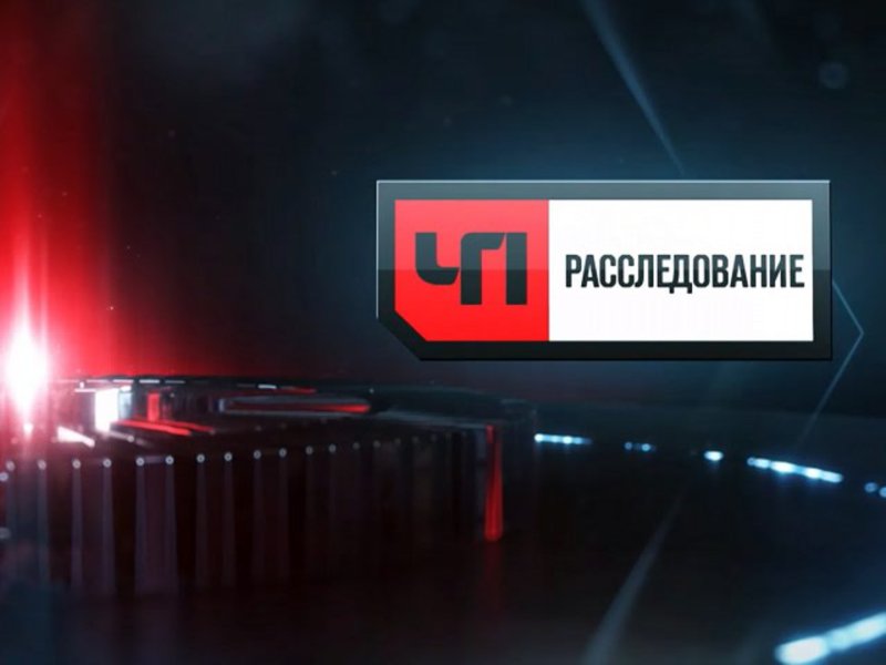 Чрезвычайное происшествие расследование