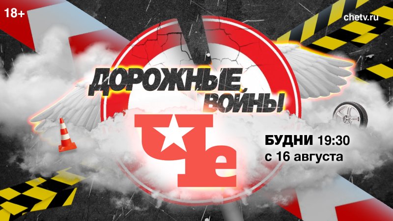 Дорожные войны