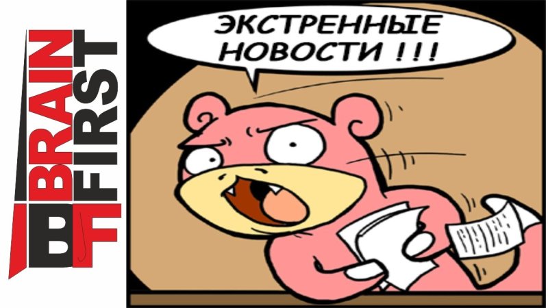 Экстренные новости Мем