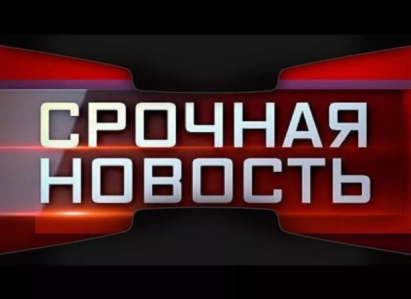 Срочная новость картинка