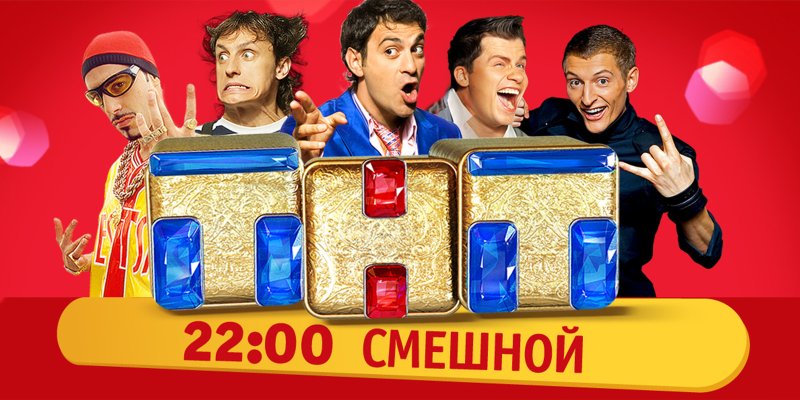 ТНТ картинки