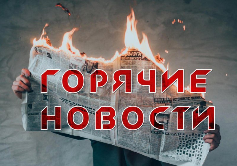 Новости дня надпись