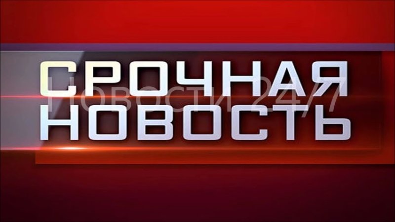 Срочная новость надпись