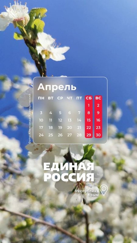 Календарь заставка