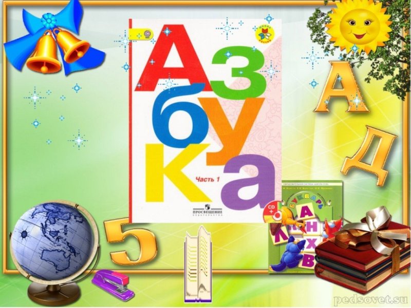 Азбука праздника