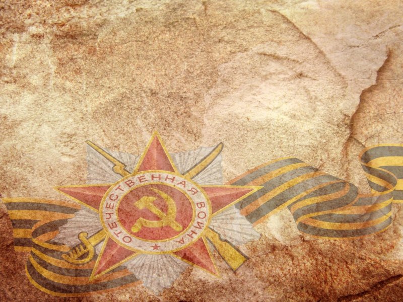 Вечная память героям Великой Отечественной войны