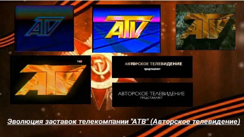 Авторское Телевидение АТВ