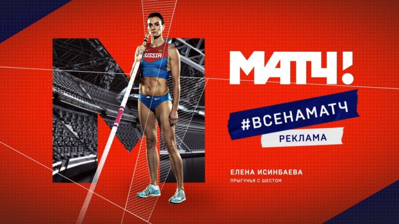 Телеканал матч ТВ реклама