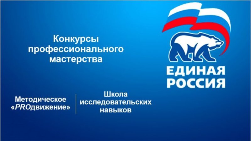 Единая Россия