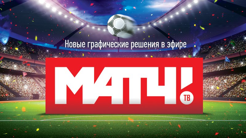 Заставка канала матч ТВ