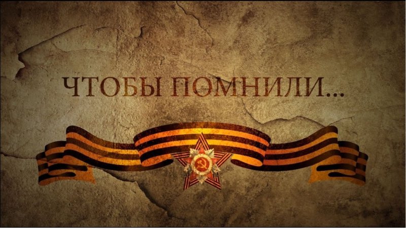 Великая Отечественная война фон