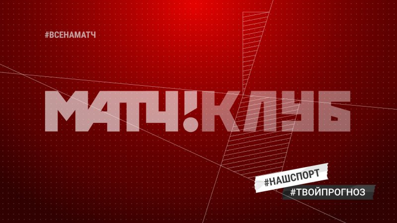 Тематические каналы матч