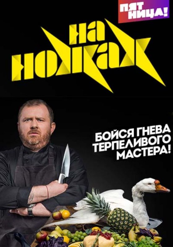 Передача на ножах с Константином Ивлевым