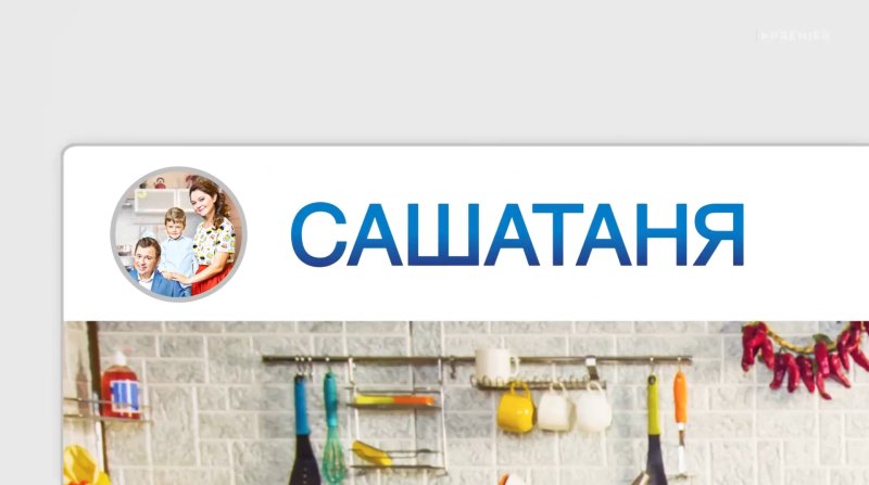 Сериал САШАТАНЯ заставка