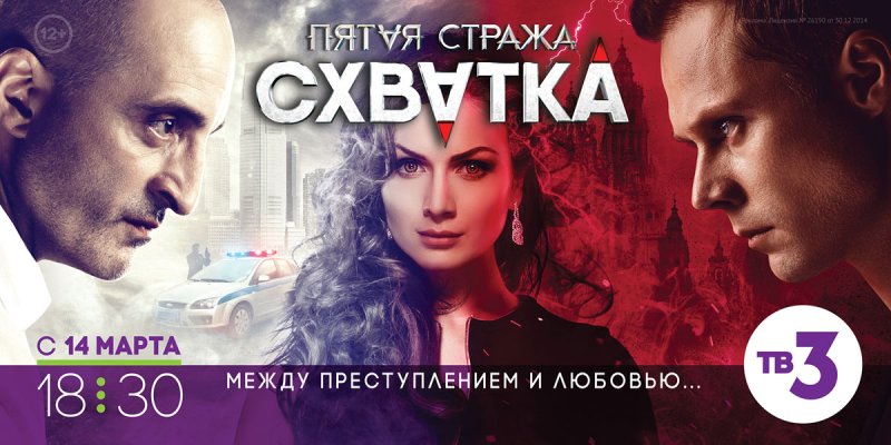 Пятая стража схватка Ульяна