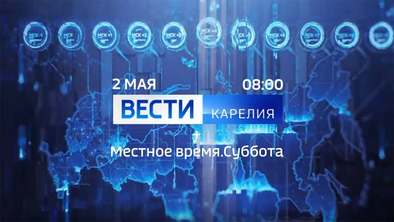 Вести местное время
