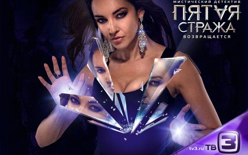 Пятая стража схватка Ульяна