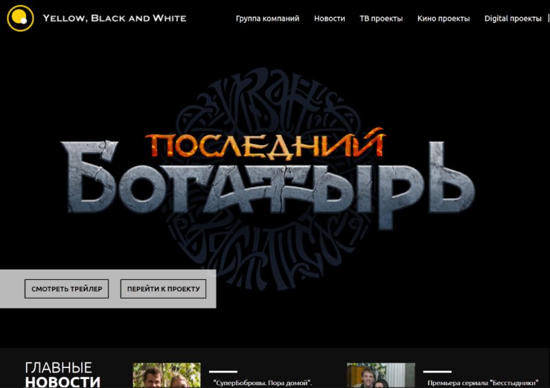 Киностудия Yellow Black and White