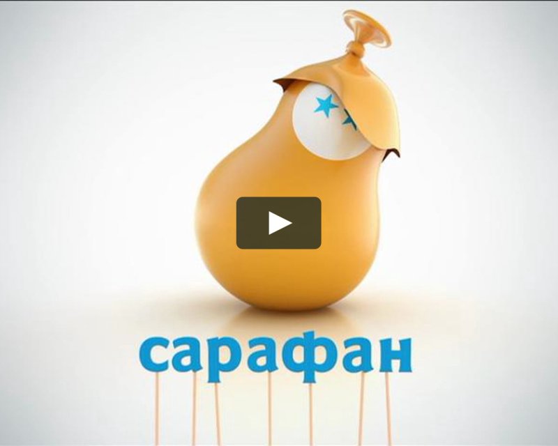 Рекламные заставки (сарафан)