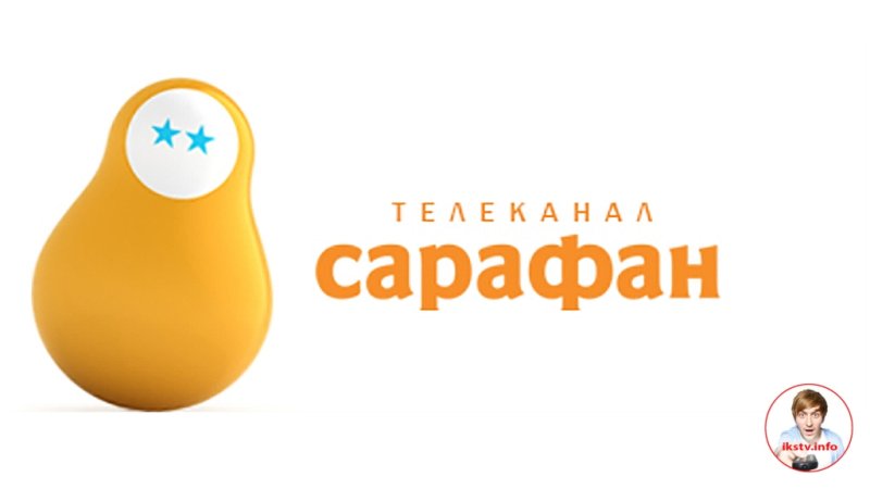 Телеканал сарафан