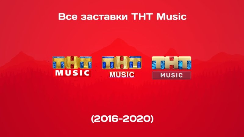 ТНТ заставка