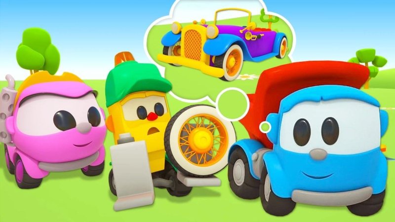 Лея мультик Грузовичок Лева