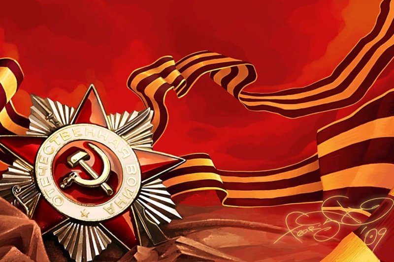 Великая Отечественная война 1941-1945 9 мая