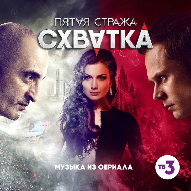 Стража сериал