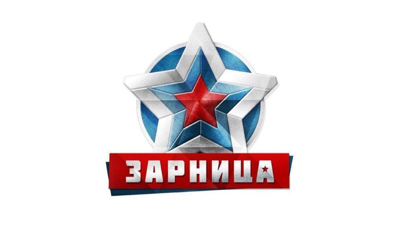 Зарница эмблема