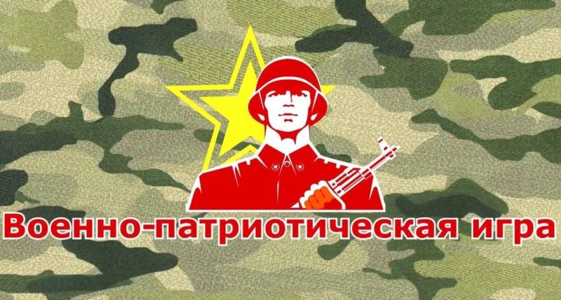 Зарница (игра)