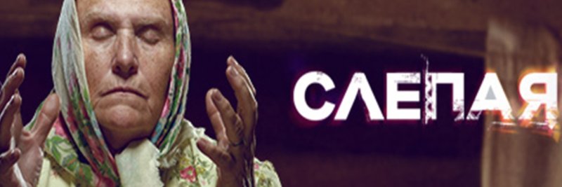 Слепая картинки