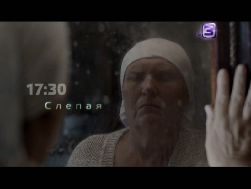 На канале ТВ-3 слепая