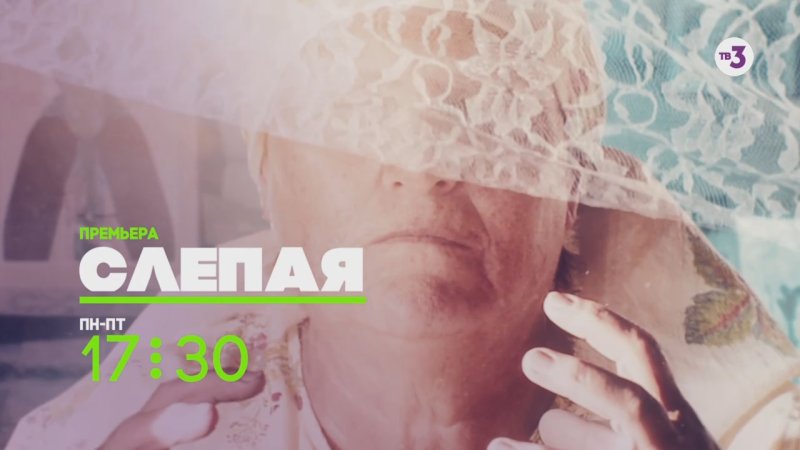 Слепая заставка