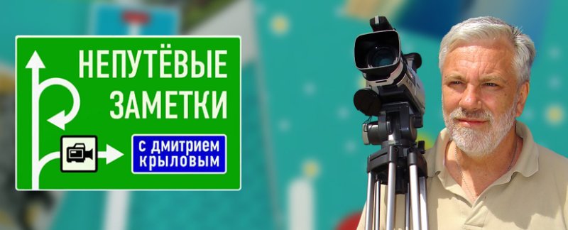 Дмитрий Крылов Непутевые заметки Англия