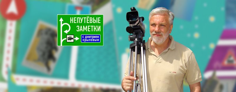 Дмитрий Крылов Непутевые заметки