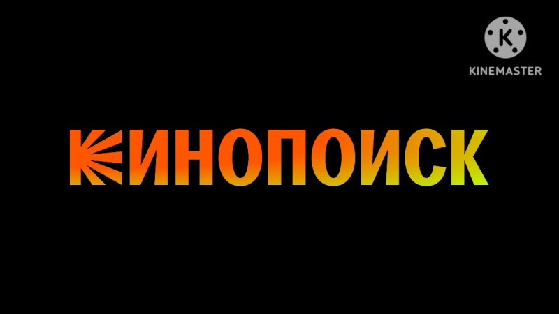 КИНОПОИСК заставка
