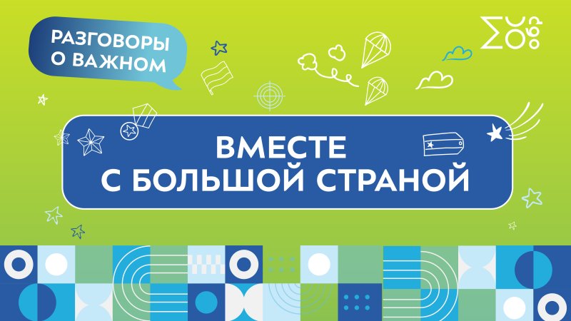 Разговоры о важном эмблема