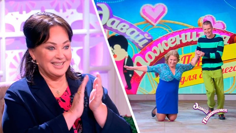 Шоу давай поженимся Гузеева