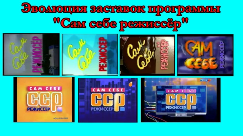 Сам себе Режиссер 1995