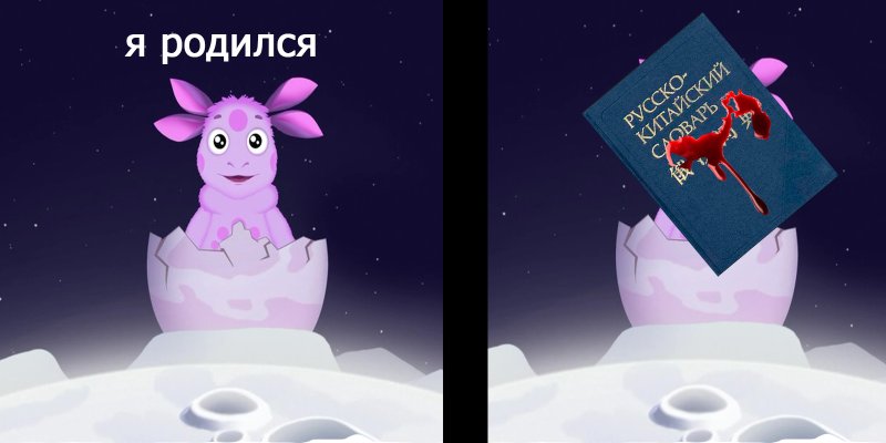 Лунтик родился