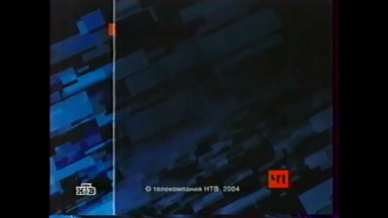 Чрезвычайное происшествие НТВ 2006