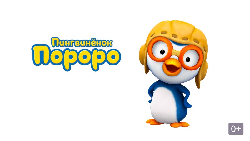 Пингвиненок Пороро акула